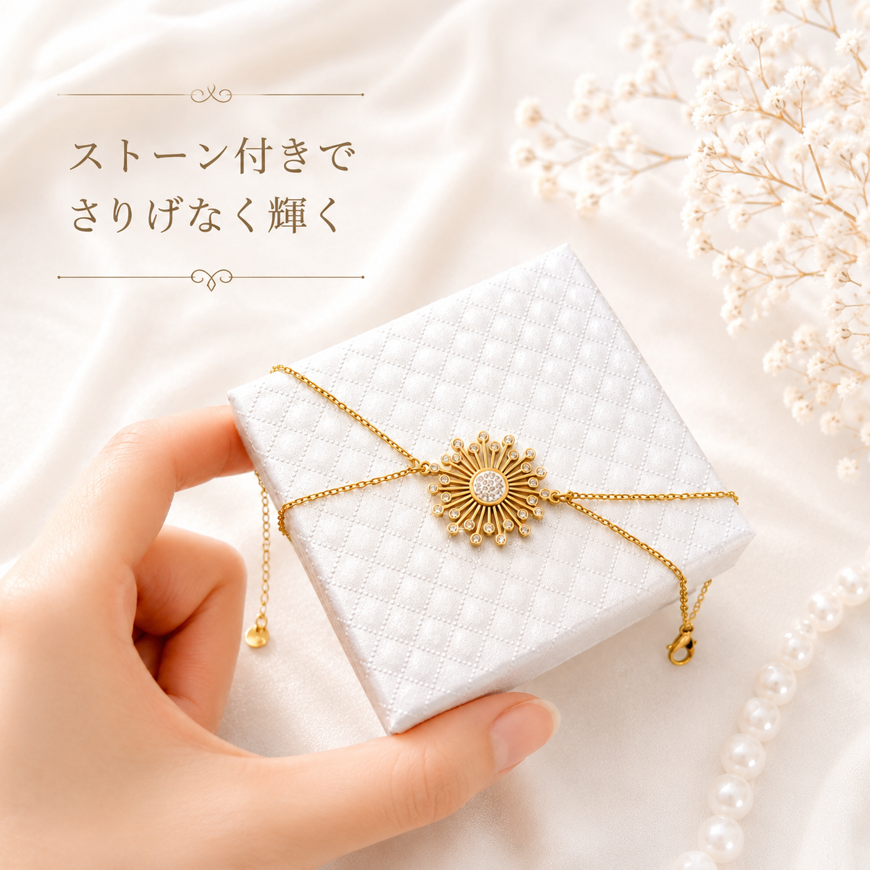 「XINXINIO」太陽の輝きを纏う、幸せを運ぶブレスレット、陽だまりに咲く光 、お花、プレゼント、贈り物